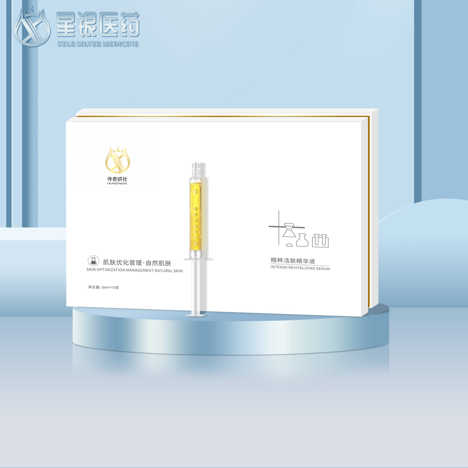 活膚精華液